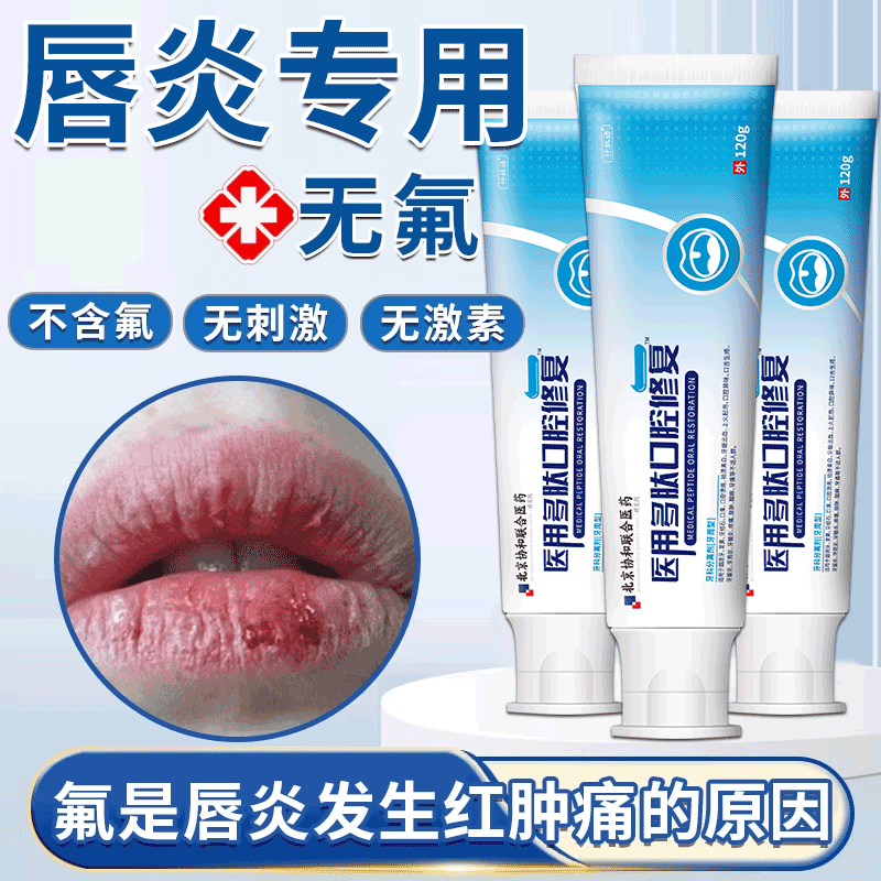 唇炎无氟牙膏口腔抑菌嘴干
