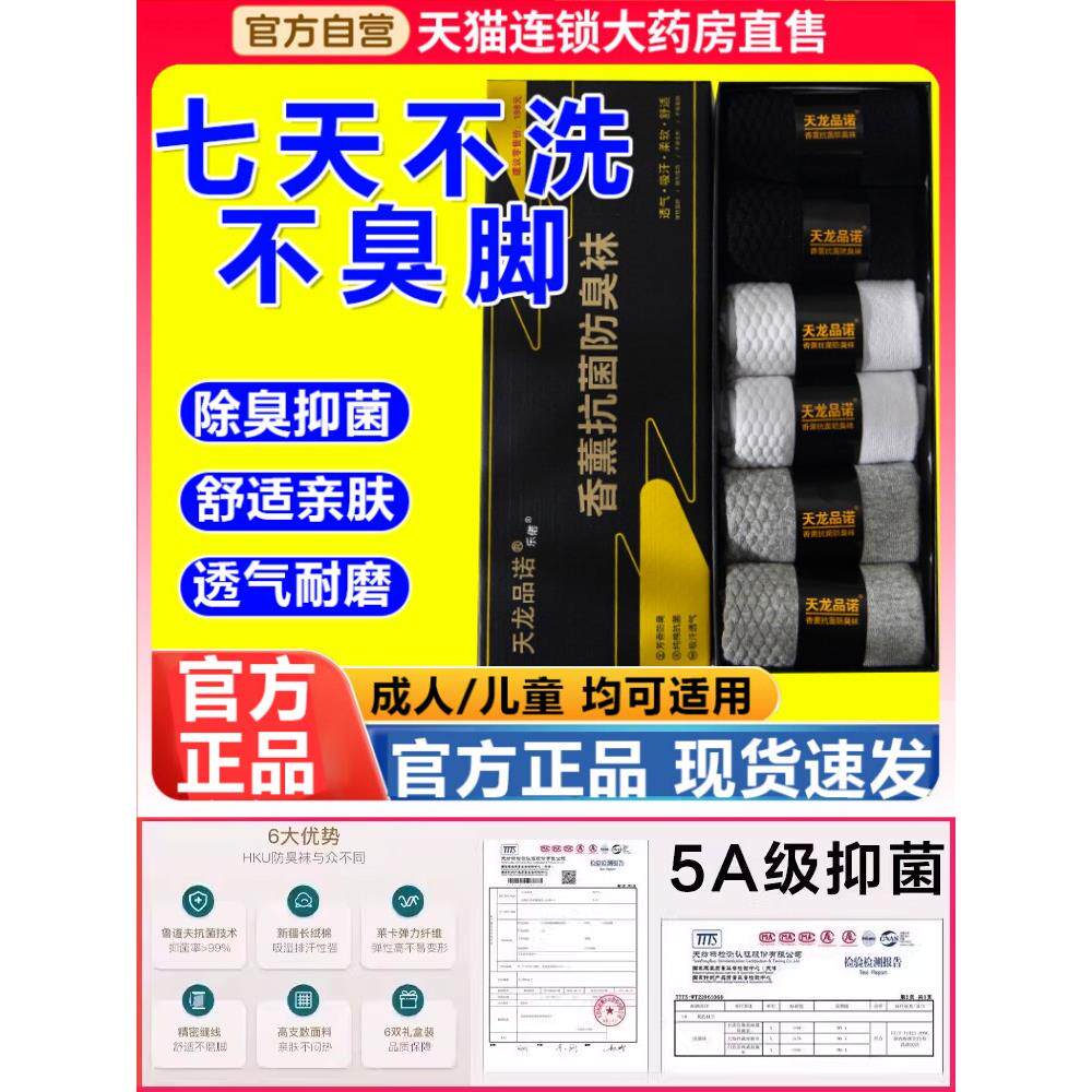 袜子男女纯棉防脚气臭秋冬