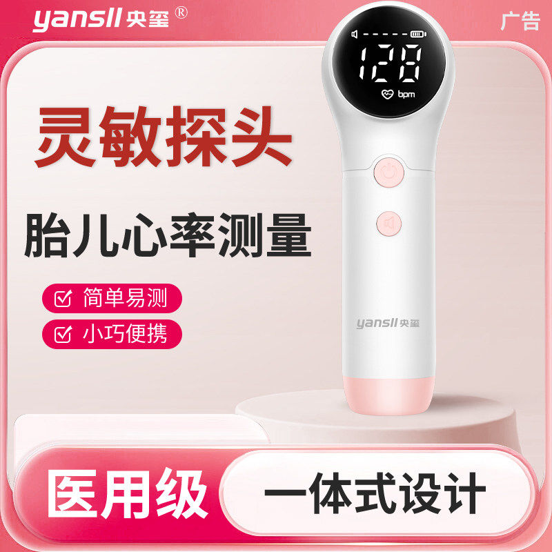 医用多普勒胎心监测仪器孕