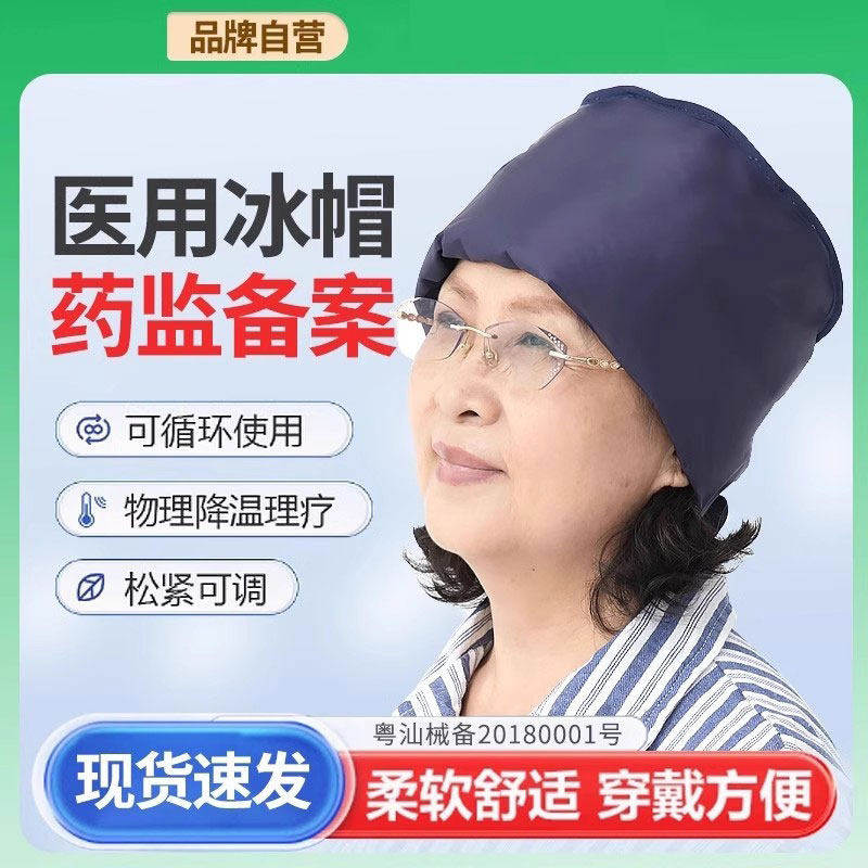 医用冰帽化疗脱发退热降温