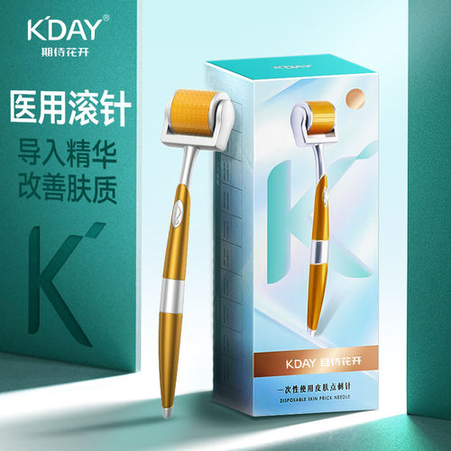kday医用械字号滚针微皮肤