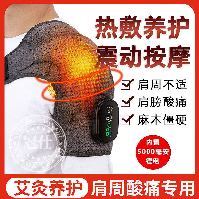 护肩保暖周按摩器炎非治疗