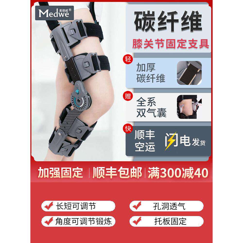麦德威可调碳纤维膝关节固