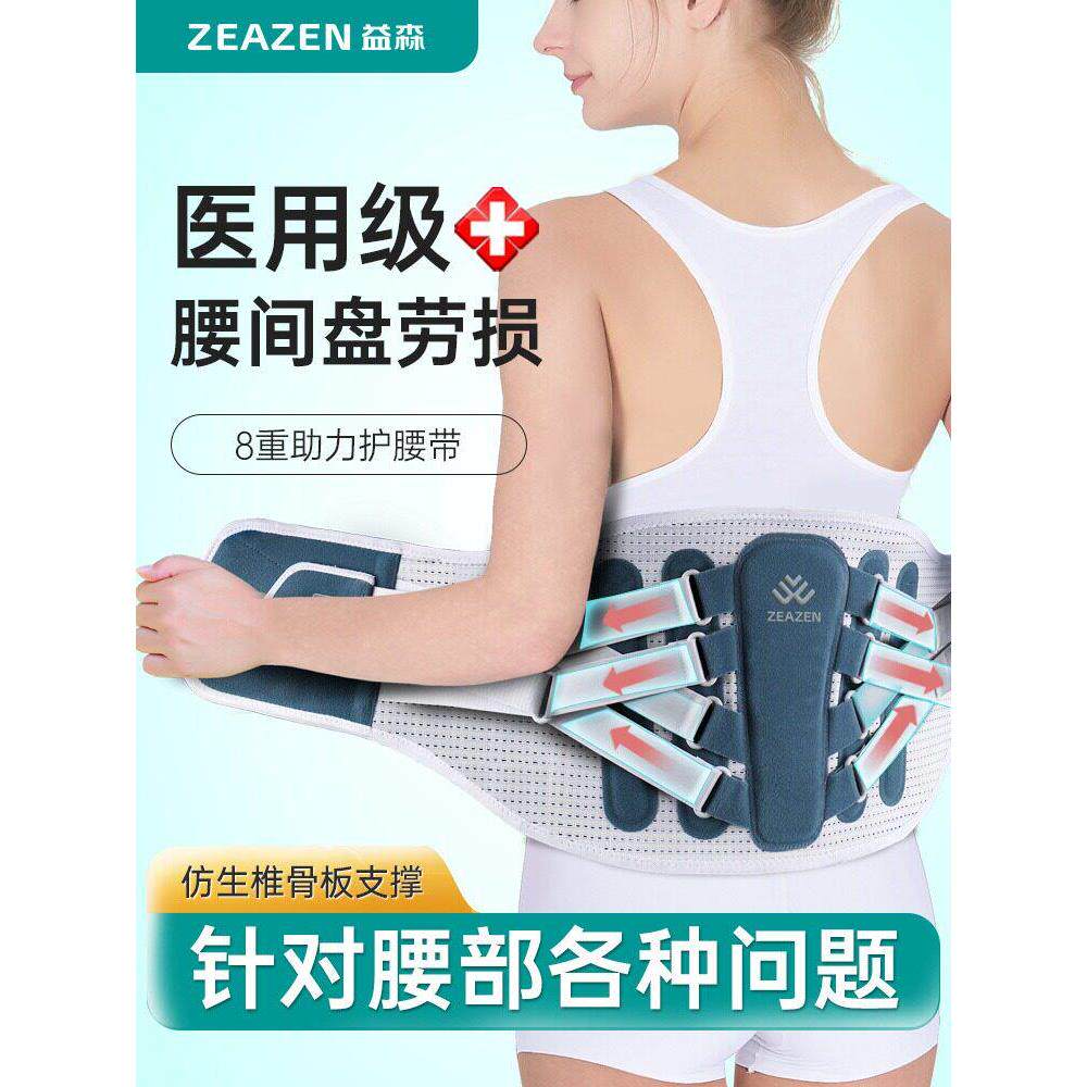 护腰带间盘突出专用肌劳损