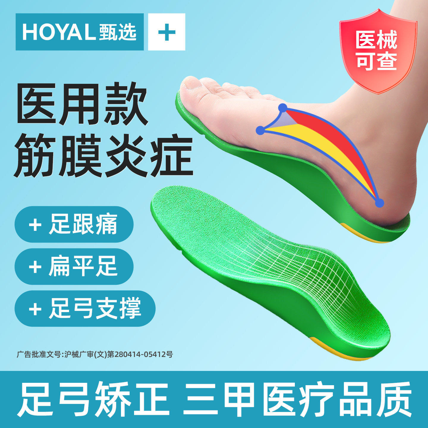 医用级鞋垫足底筋膜炎专用足弓垫支撑腱炎足跟痛疼骨刺矫正器护具