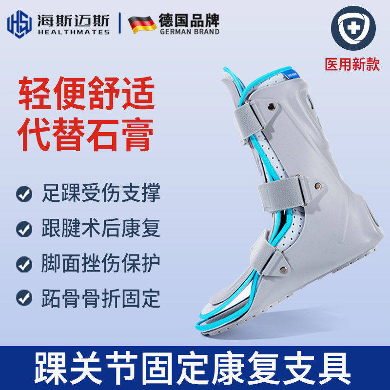 踝关节固定支具医用术后康