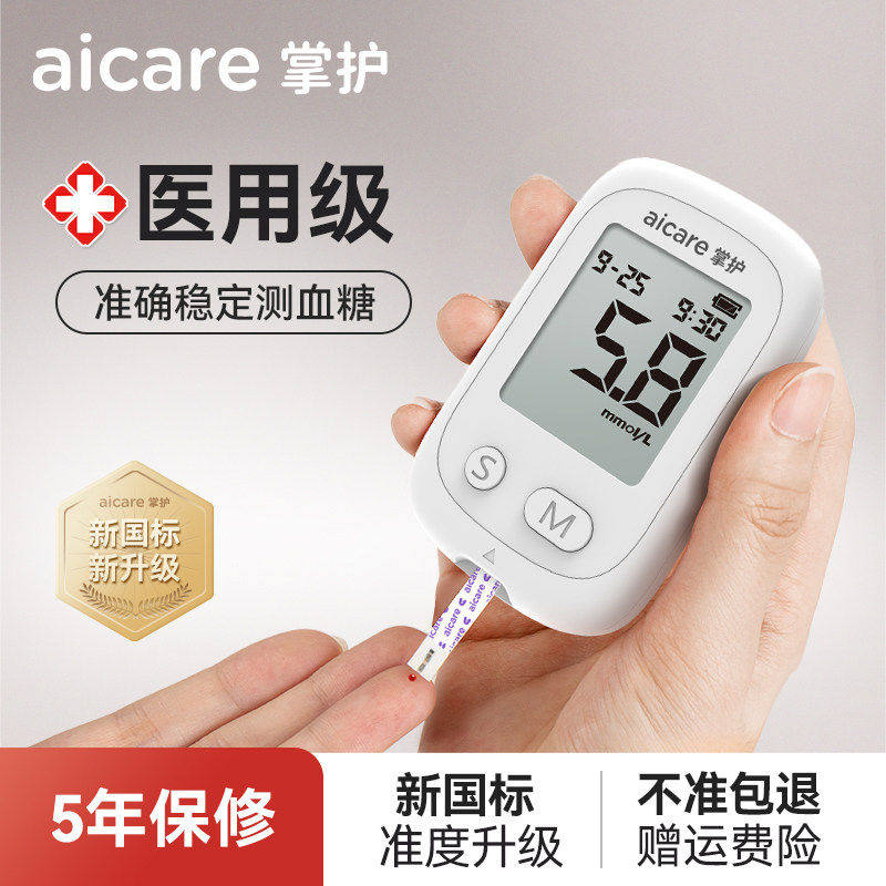 掌护A602血糖仪医用级家测