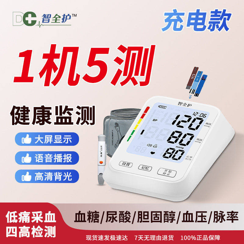 高血压糖仪精准医用正品测