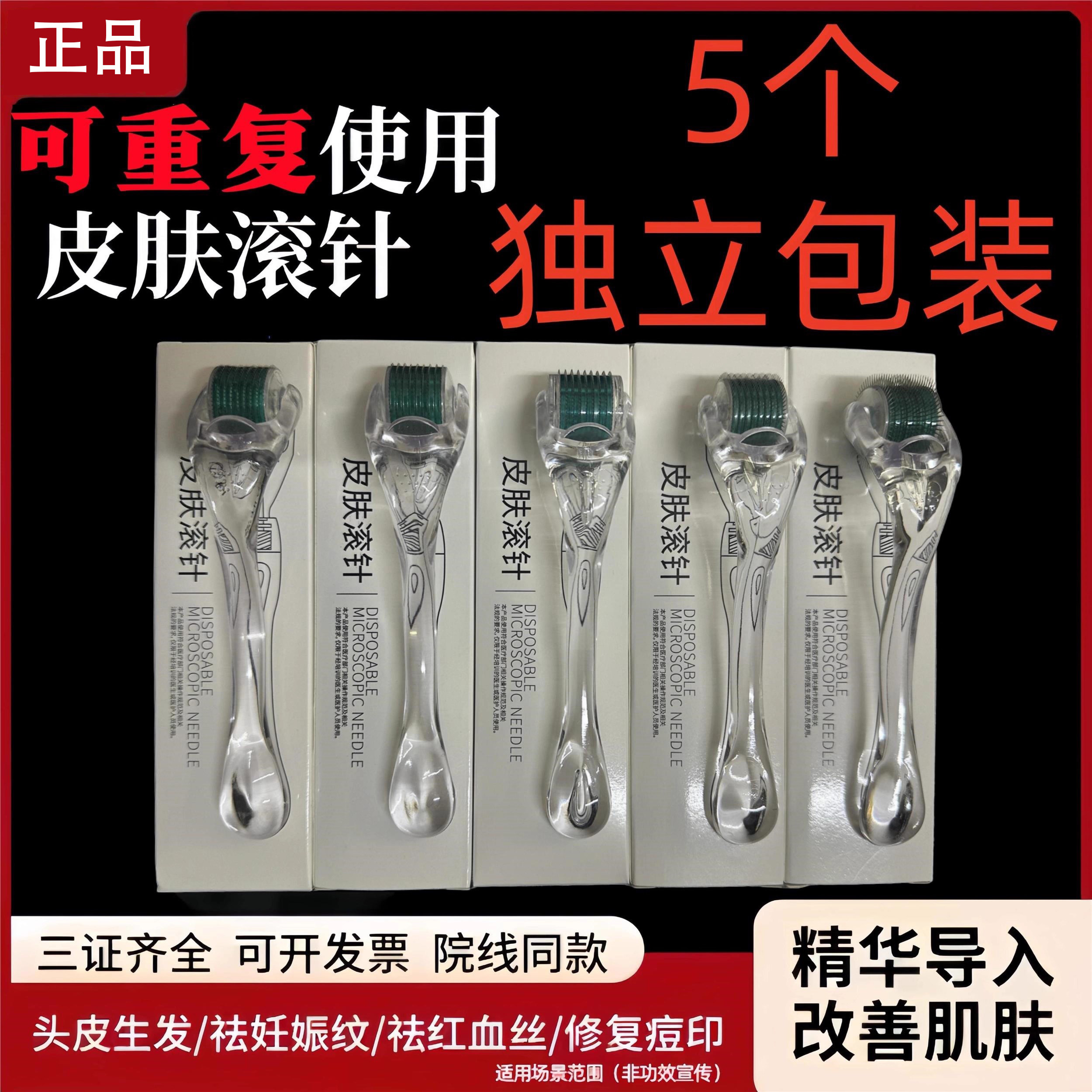 医用皮肤滚针械字号微轮水