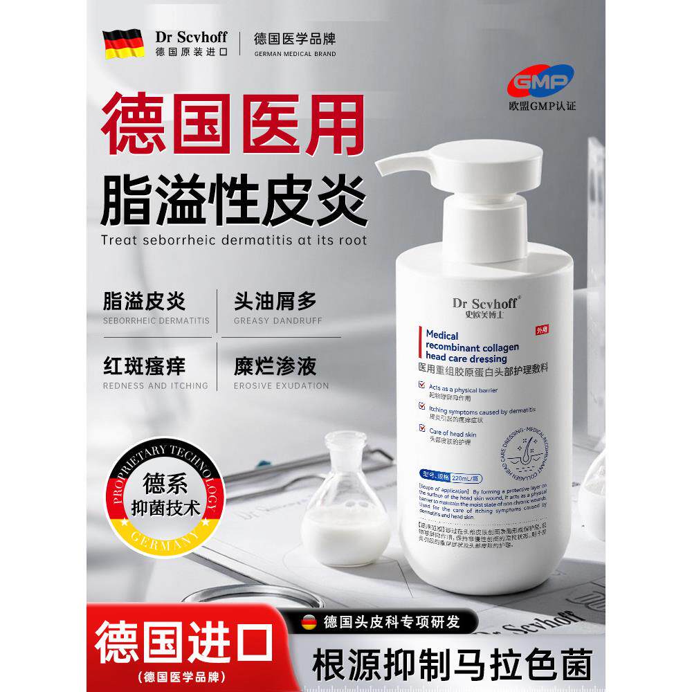 德国医专脂溢性皮炎洗发水