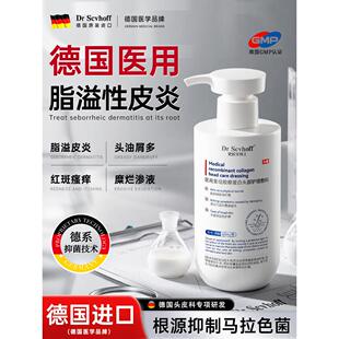 德国医专脂溢性皮炎洗发水毛囊炎用去屑止痒抑真马拉色菌感染头癣