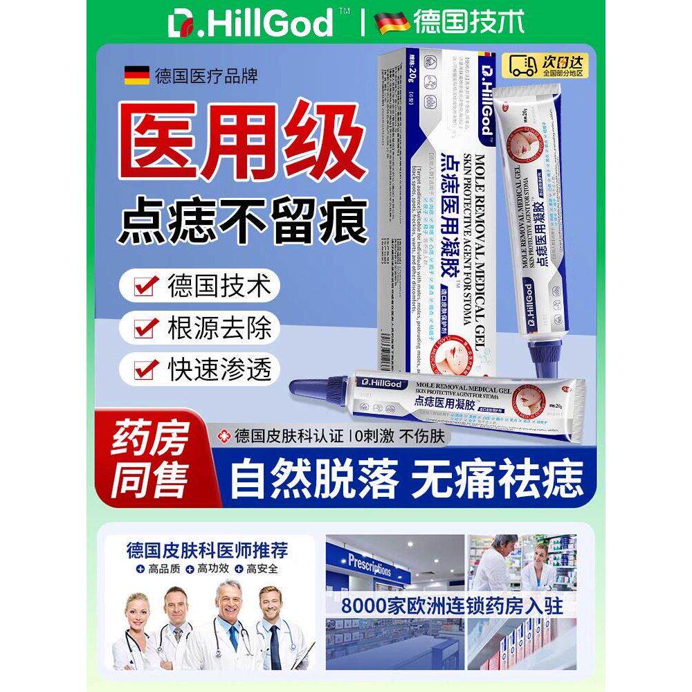德国点痣膏无痕正品旗舰店