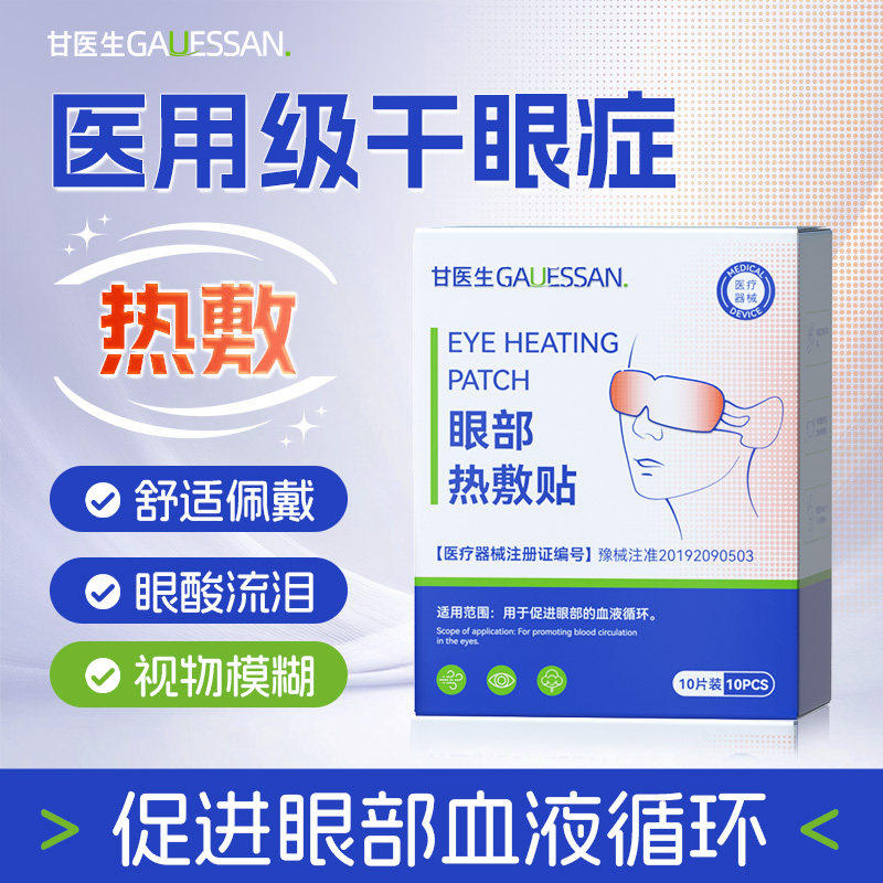 医用级蒸汽眼罩热敷贴睛睡