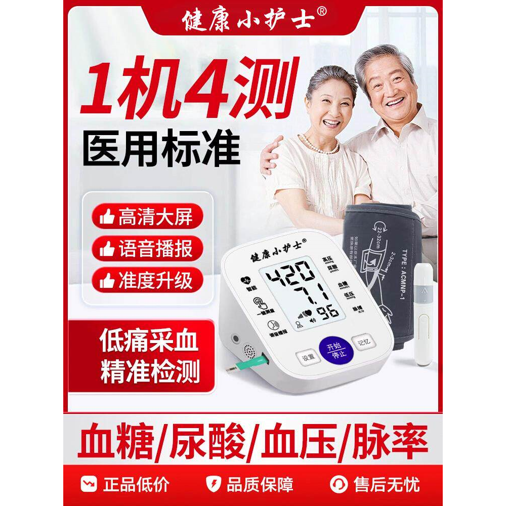健康小护士医用血糖仪检测