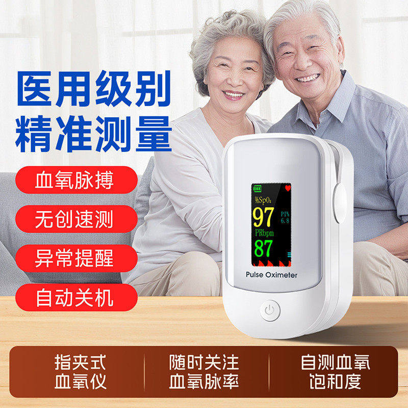 医用血氧仪手指夹式家用血氧饱和度检测仪血压心率监测仪脉搏心跳