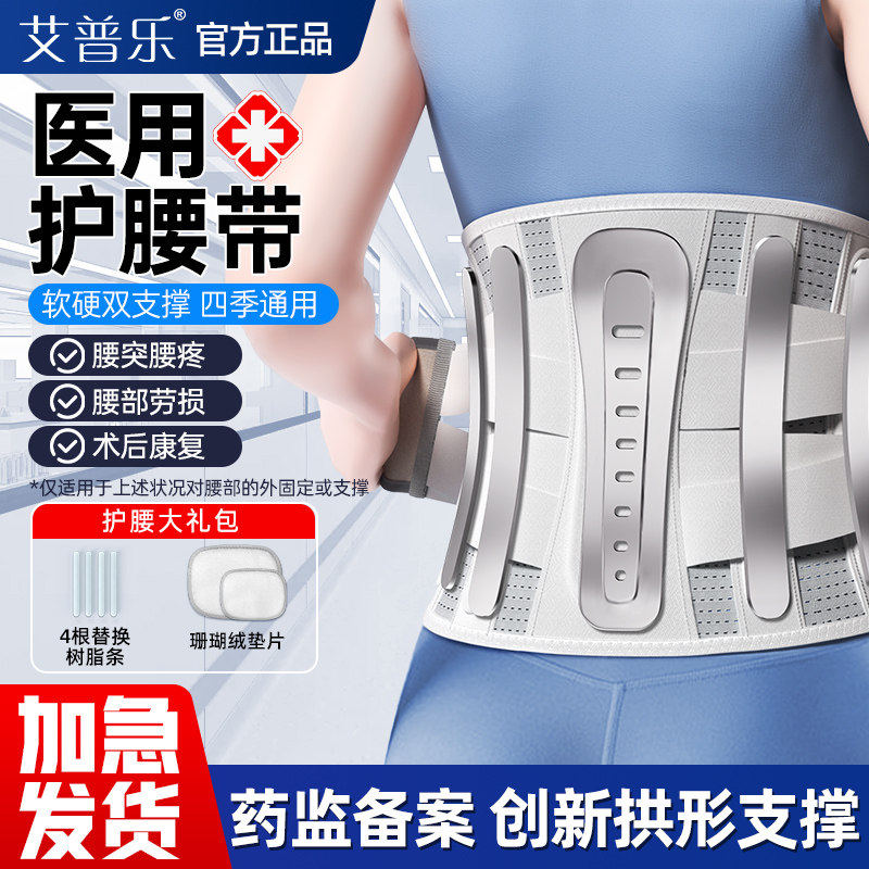 艾普乐护腰带间盘突出医用