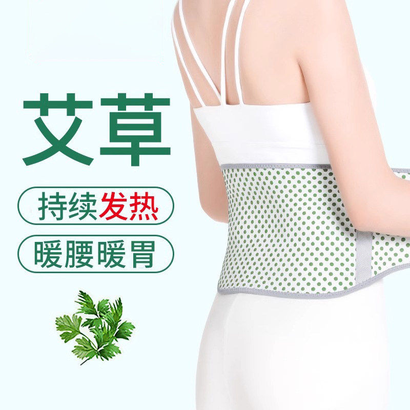 艾草发热护腰带男女士部腹