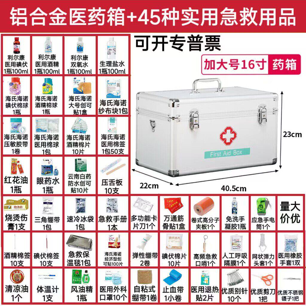 急救药箱常备套装应医疗家