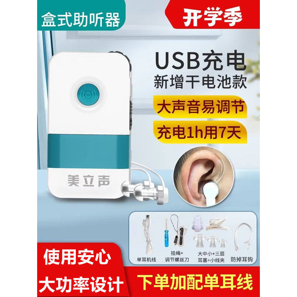 盒式有线助听器老人专用正