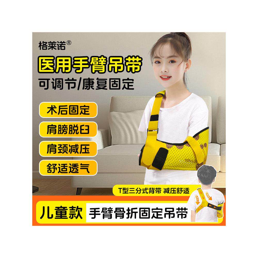 儿童医用手臂骨折吊带前胳