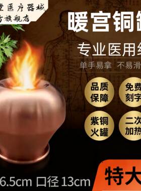 医用级铜罐火拔器具紫家凹