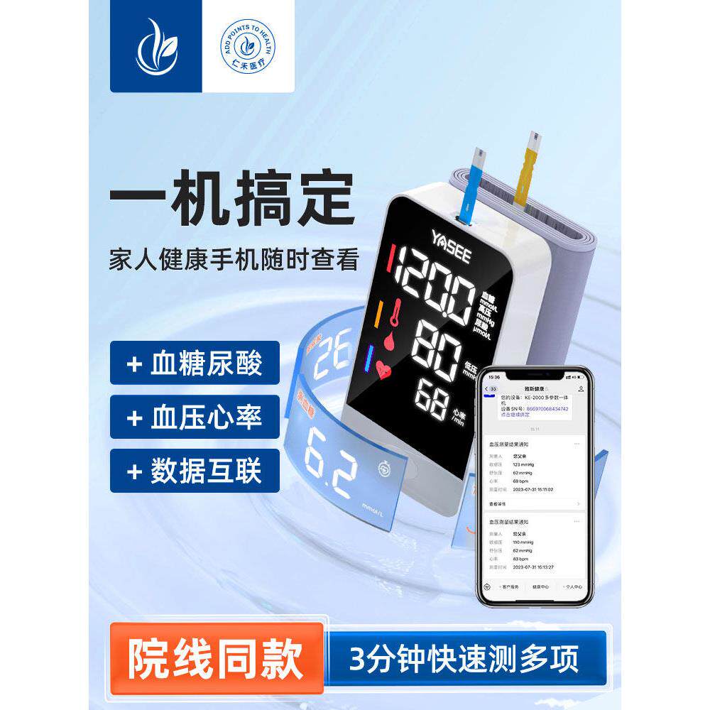 医用血糖仪家的检测心率量