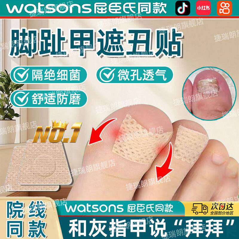 灰指甲遮盖神器丑贴脚趾片