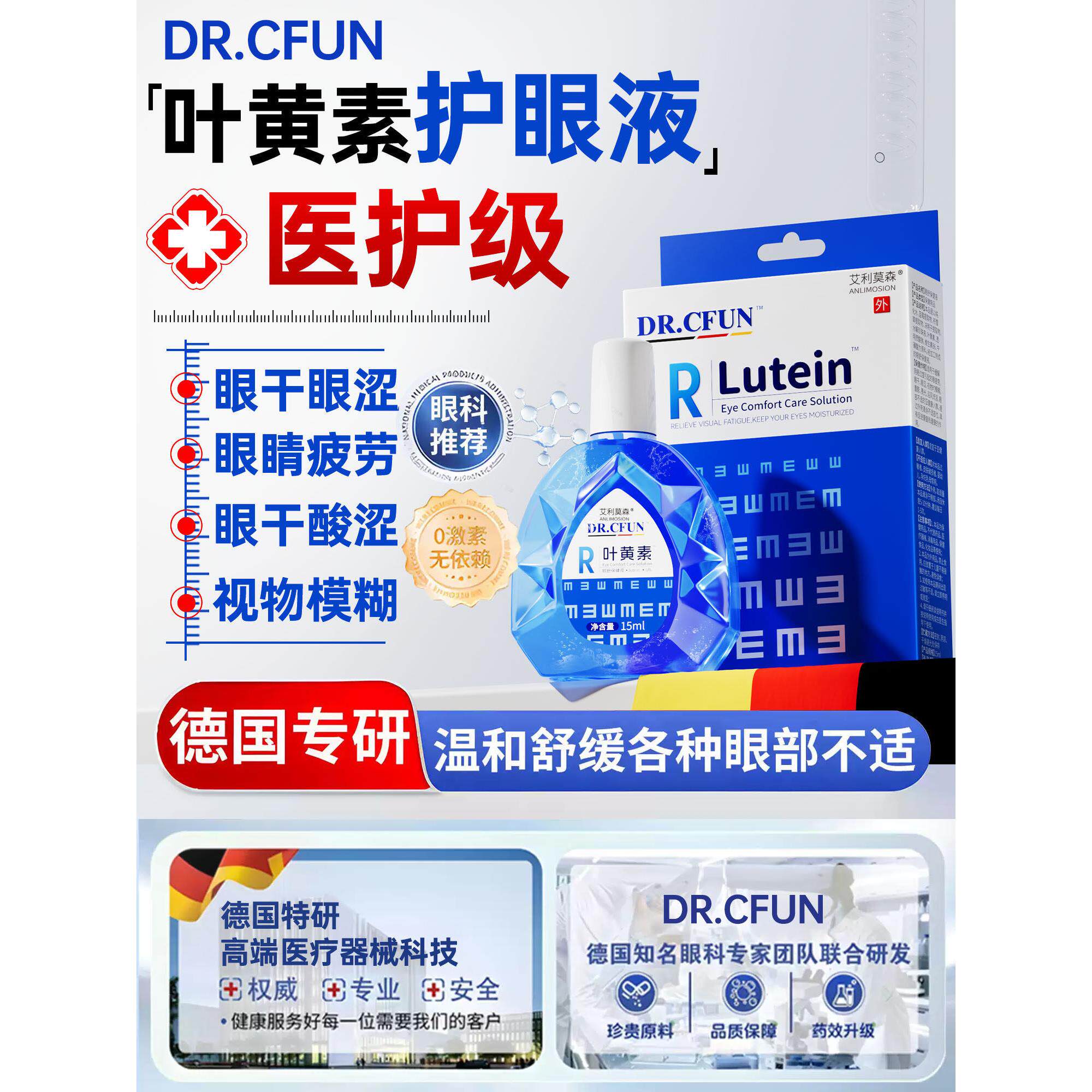 蓝莓叶黄素滴眼液缓解疲劳