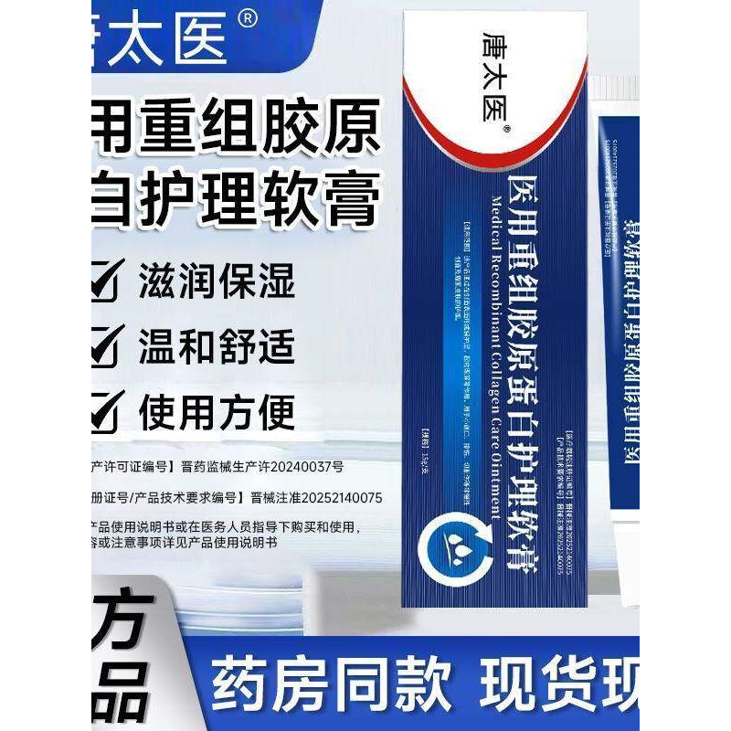 唐太医】用重组胶原蛋白护