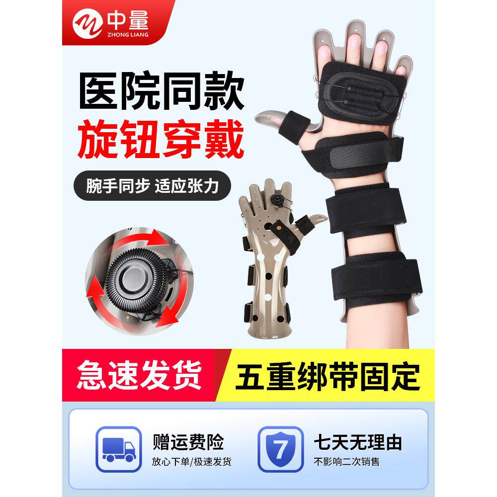 手腕固定器指康复训练矫正