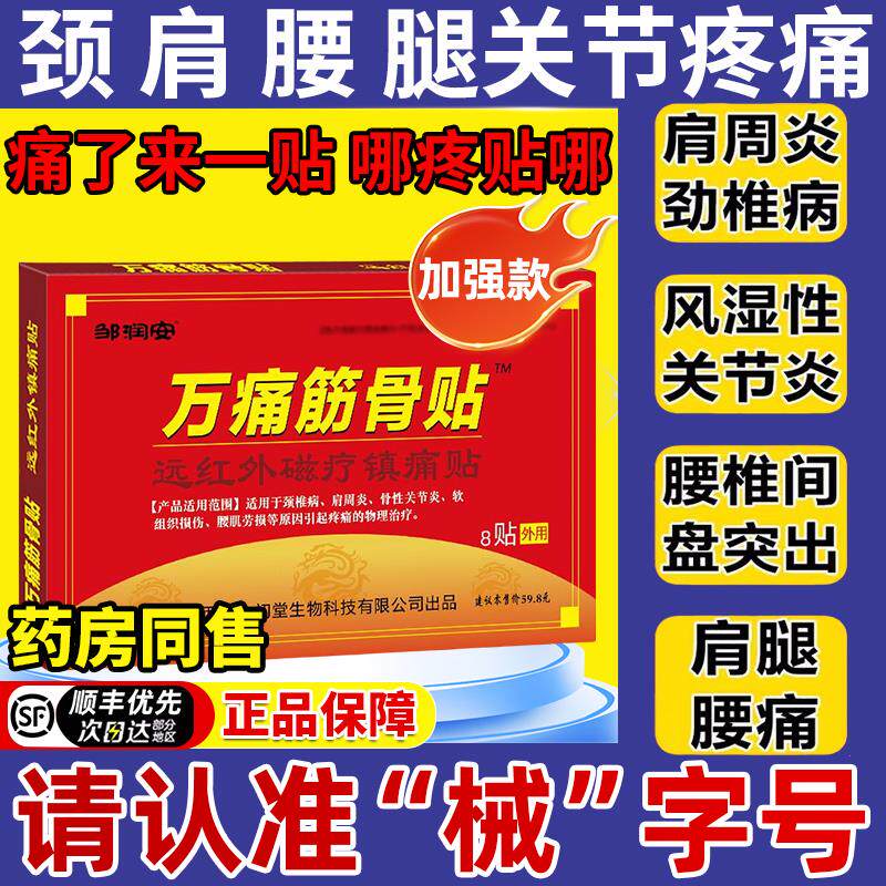 官方万痛筋骨贴远红外镇腰