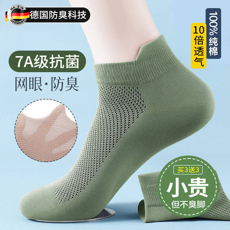 德国袜子男士防臭脚气纯棉