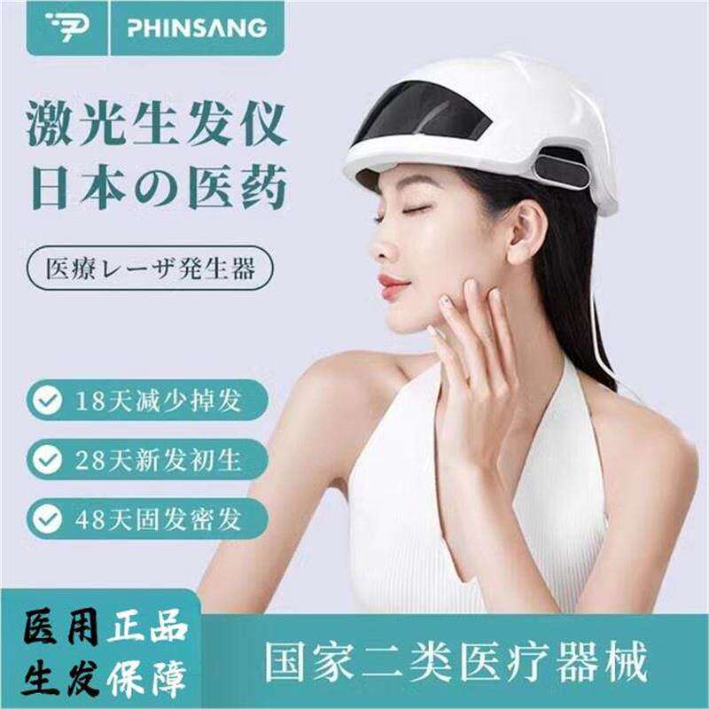 日本医用红光生发治疗仪O6