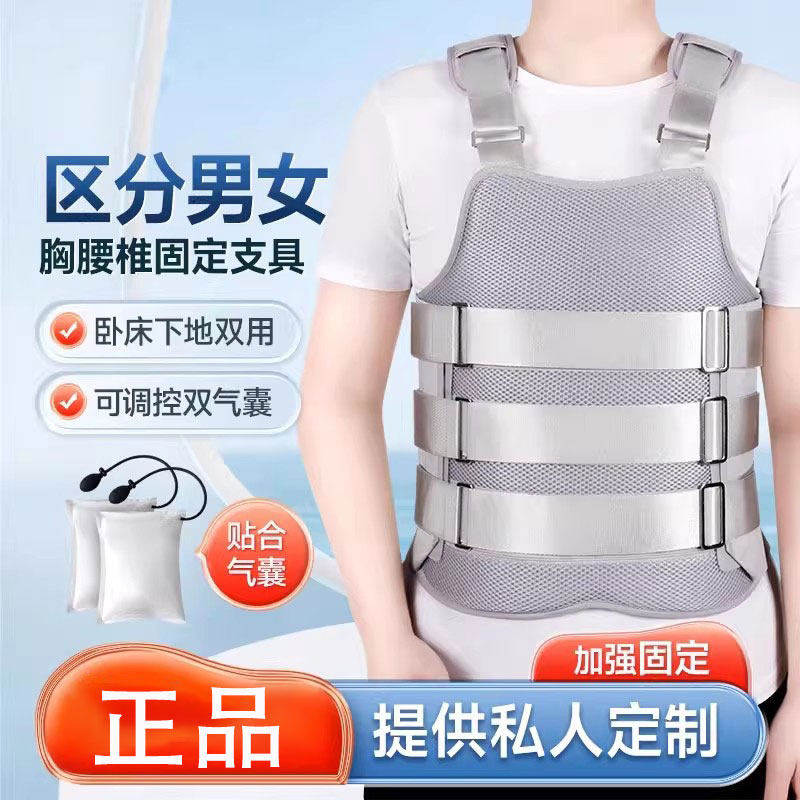 可调胸腰椎固定支具架脊柱