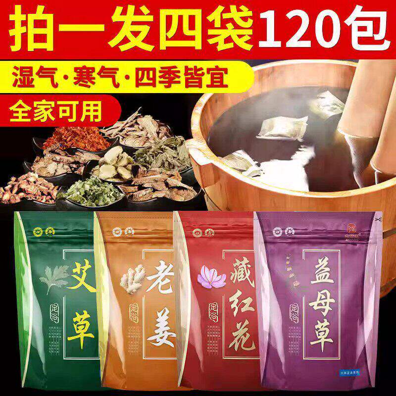 艾草泡脚包番红花足浴益母