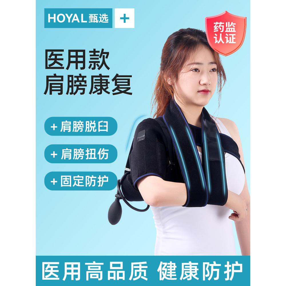 肩关节固定部膀护具骨折托
