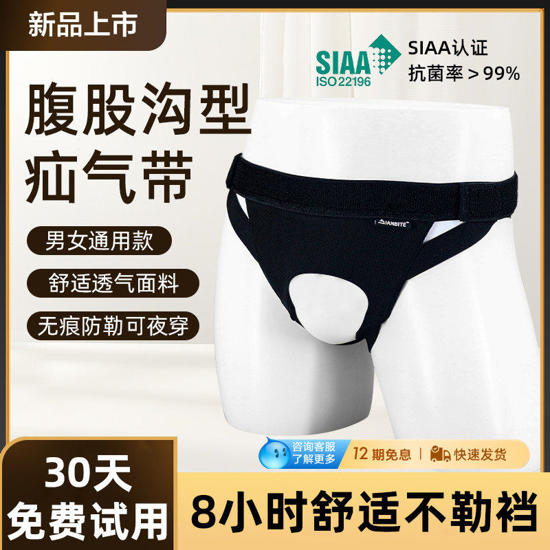 医用腹股沟疝气带老人裤头