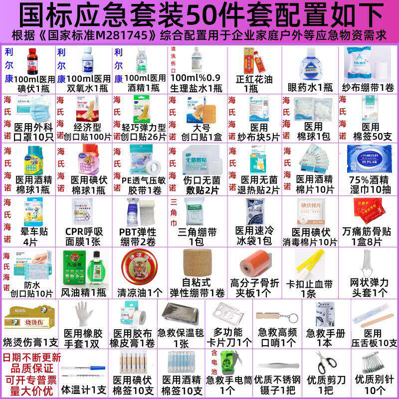 急救包应医药箱全套国家标