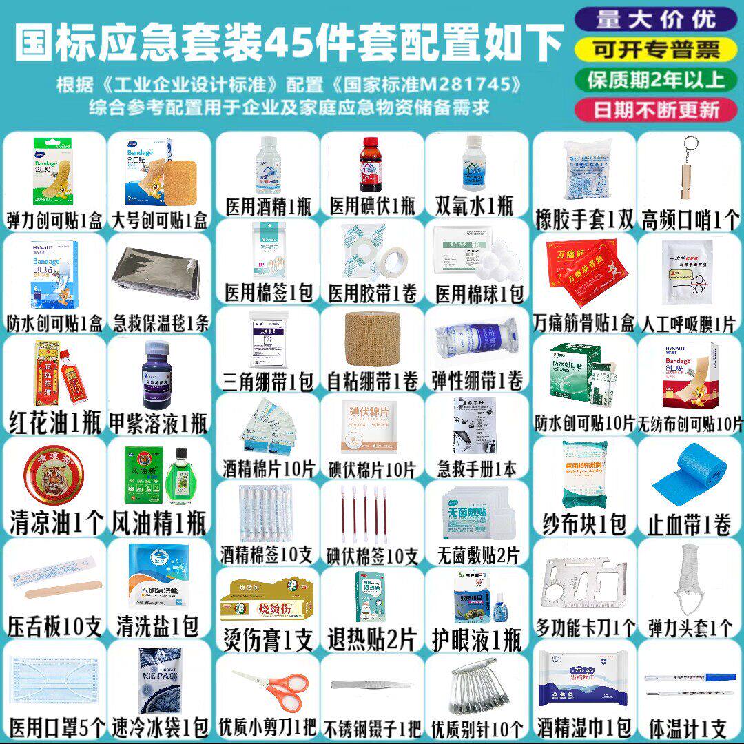 急救药箱全套国家标准应包