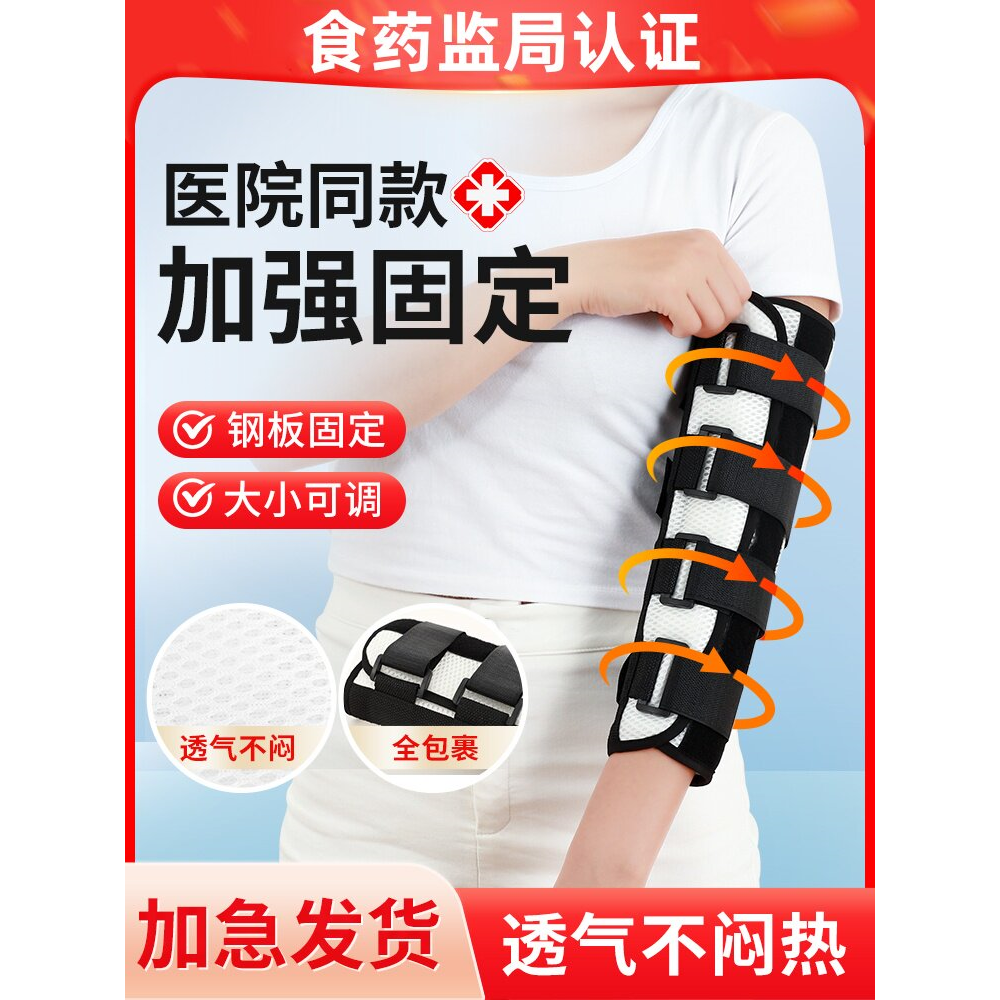 肘关节固定支具上肢偏瘫手