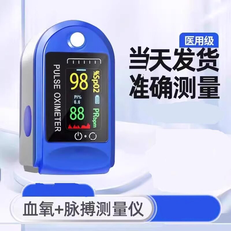 血氧仪手指夹式家用饱和度
