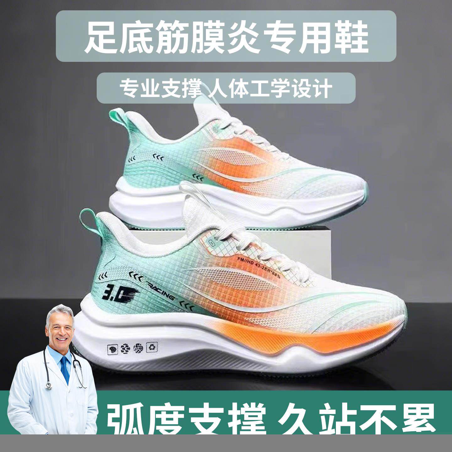夏季男足底筋膜炎专用鞋缓