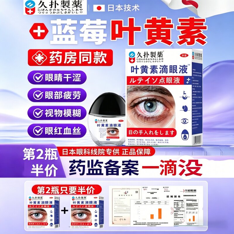 叶黄素滴眼液官方旗舰店正品缓解去疲劳视力模糊干涩药水