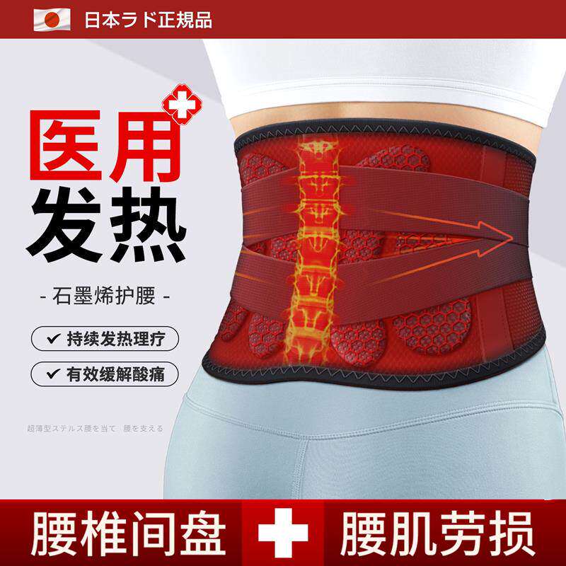日本发热护腰带敷保暖医用