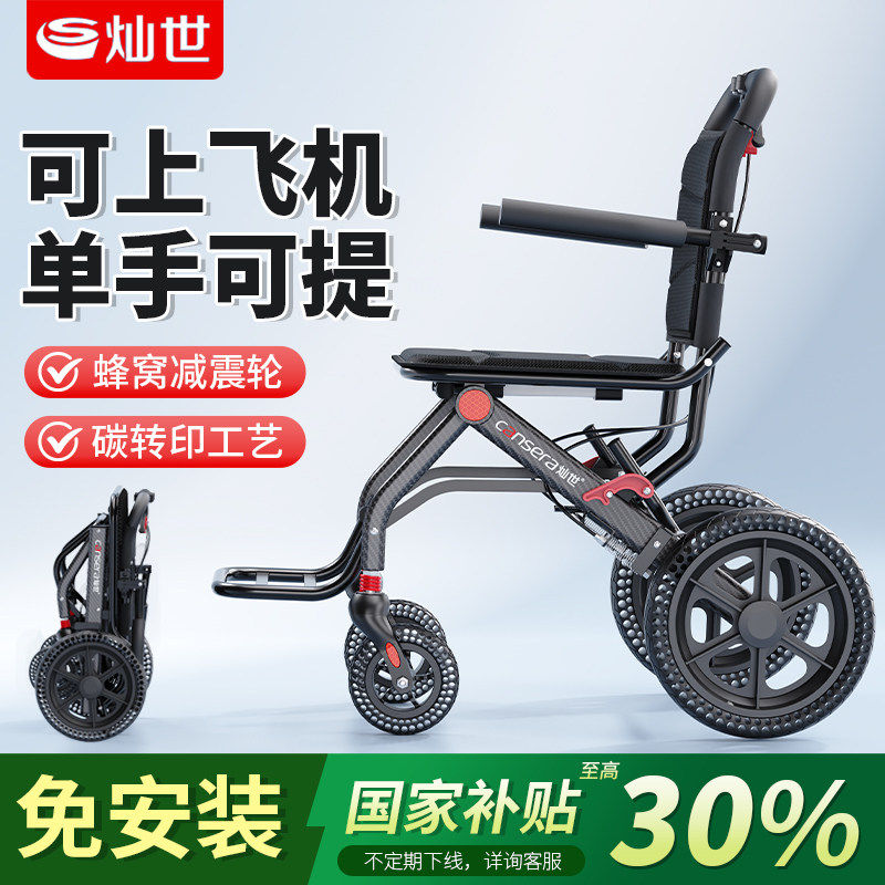 灿世轮椅国家补贴可折叠超