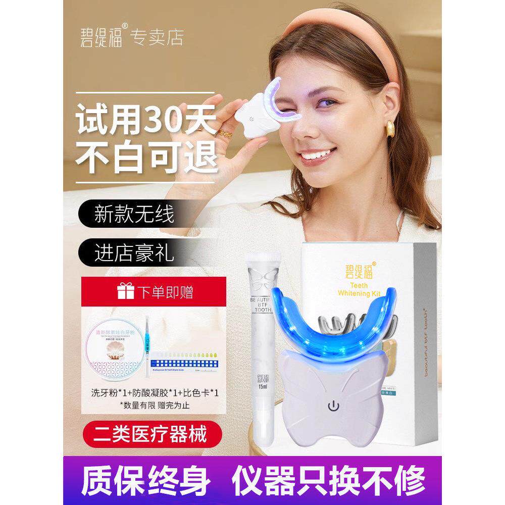 碧缇福美牙仪便携式冷光齿