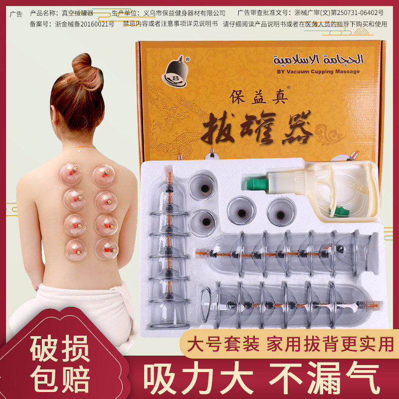 拔罐器抽气式24大号家用套