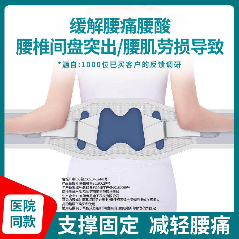 美国医用护腰带椎间盘突出
