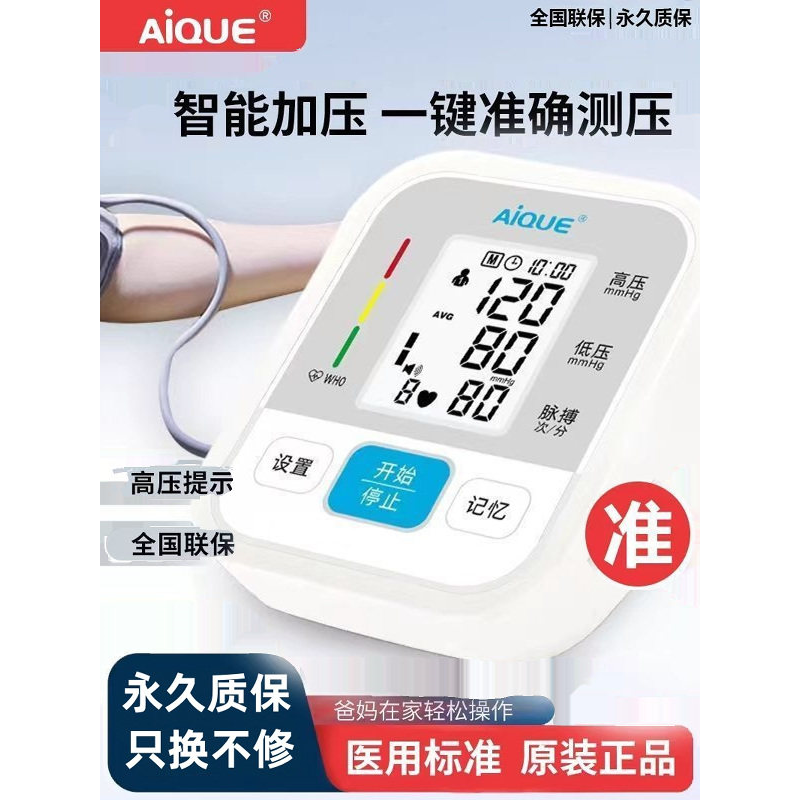 血压测量仪家用电子医自动