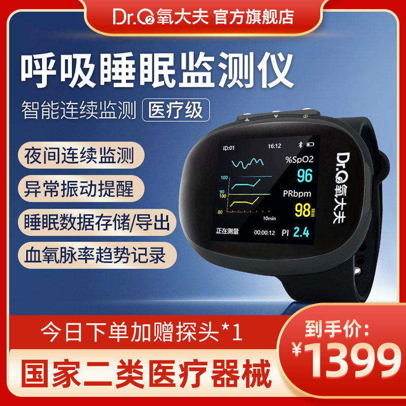 呼吸睡眠暂停监测仪医用可